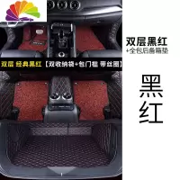 舒适主义专用 于长城魏派vv7脚垫全包围地毯大包围后备箱垫汽车装饰用品 [黑红+黑红双层脚垫]+[黑红全包后备箱垫]