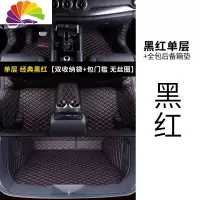舒适主义专用 于长城魏派vv7脚垫全包围地毯大包围后备箱垫汽车装饰用品 [黑红单层脚垫]+[黑红全包后备箱垫]