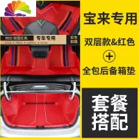 舒适主义专用于大众宝来汽车脚垫19-20款全新宝来全包围脚垫丝圈内饰改装 双层[红米]前垫+全包后垫
