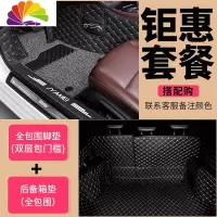 舒适主义吉利缤瑞车垫大宾瑞内饰改装用品全包汽车专用于地毯式全包围脚垫 [套餐一]双层包门槛脚垫+全包围后备箱垫