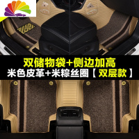 舒适主义雪佛兰科沃兹专用全包围脚垫2018款雪弗兰科沃滋320汽车自动挡 米色皮革+米粽丝圈(高边双层条纹)