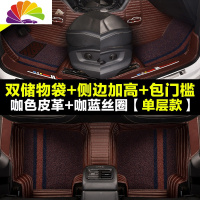 舒适主义雪佛兰科沃兹专用全包围脚垫2018款雪弗兰科沃滋320汽车自动挡 咖色皮革+咖蓝丝圈(高边+翻边单层条纹)