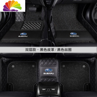 舒适主义斯巴鲁新森林人2016 17 2018 2019款专用森林人全包围汽车脚垫 [30%车主选择丝圈款]→