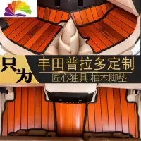 舒适主义丰田霸道实木脚垫专用普拉多2700汉兰达陆巡兰泽酷路泽汽车木地板 七座脚垫备注车型原木色