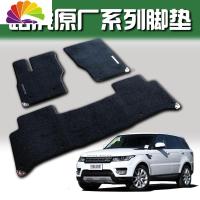 舒适主义全新路虎发现5揽胜行政版运动发现4 7座神行者2原装汽车脚垫专用 创世加长五座