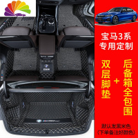 舒适主义专用于2020款宝马三系320LI 325LI 330LI全包围丝圈脚垫汽车内饰 双层脚垫+全包后备箱