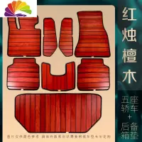 舒适主义08-19款宝马x5汽车木地板脚垫宝马x5专用全包围木质改装实木脚垫 红木色-五座轿车+后备箱垫