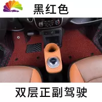 舒适主义18款19奇瑞EQ1全包围脚垫2 4座EQ1小蚂蚁400专用汽车丝圈双层脚垫 黑红主副驾+黑红丝圈