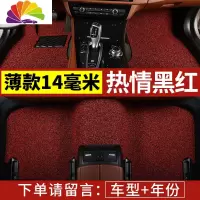 舒适主义汽车丝圈脚垫专用 于2019款奇骏日产经典轩逸天籁公爵尼桑 09天籁 黑红薄款14毫米双色-专车专用