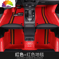 舒适主义奥迪A4L A6L A3 A5 A6 Q3 Q5L Q7 A8L三厢专用新款全包围汽车脚垫 红色+红色地毯双层