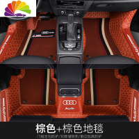 舒适主义奥迪A4L A6L A3 A5 A6 Q3 Q5L Q7 A8L三厢专用新款全包围汽车脚垫 棕色+棕色地毯双层