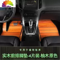 舒适主义福特锐界脚垫锐界木地板脚垫汽车专用实木木质柚木全包围改装脚垫 实木前排脚垫-4片装-黄色/柚木原色