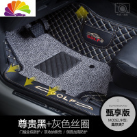 舒适主义大众高尔夫7脚垫高尔夫6汽车高尔夫7.5脚垫全包围高尔夫嘉旅专用 [甄享版]黑+灰色丝圈