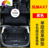 舒适主义专用于东风风神AX7脚垫 全新一代AX7全包围双层汽车脚垫内饰改装 单层脚垫+全包围后备箱垫[纯黑]