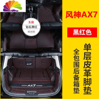舒适主义专用于东风风神AX7脚垫 全新一代AX7全包围双层汽车脚垫内饰改装 单层脚垫+全包围后备箱垫[黑红]
