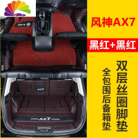 舒适主义专用于东风风神AX7脚垫 全新一代AX7全包围双层汽车脚垫内饰改装 双层脚垫+全包围后备箱垫[黑红]