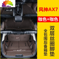 舒适主义专用于东风风神AX7脚垫 全新一代AX7全包围双层汽车脚垫内饰改装 双层脚垫+全包围后备箱垫[咖色]