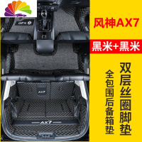 舒适主义专用于东风风神AX7脚垫 全新一代AX7全包围双层汽车脚垫内饰改装 双层脚垫+全包围后备箱垫[黑灰]
