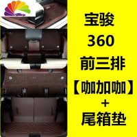 舒适主义宝骏360脚垫18新款六座6坐专用全包围丝圈汽车脚垫放水大包改装饰 宝骏360专用三排+尾箱垫[咖加咖双层]