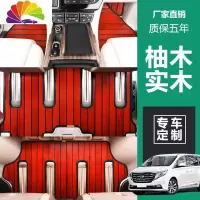 舒适主义上汽大通G10G20G50D90专用柚木实木汽车脚垫游艇木地板改装木纹 G10脚垫+后垫(红柚木色)