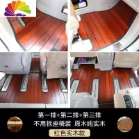 舒适主义广汽传祺GM8木地板脚垫GM6汽车地板实木游艇木改装传奇全 GM8-实木柚木(红色)包含主副驾+二排+三排免拆座