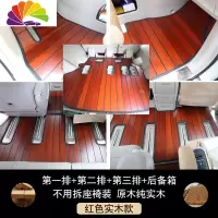 舒适主义广汽传祺GM8木地板脚垫GM6汽车地板实木游艇木改装传奇全 GM8-实木柚木(红色)包含主副驾+第二排+第三排+