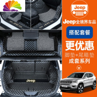 舒适主义适用jeep指南者脚垫全包围汽车双层丝圈专用2019款吉普自由光脚垫 丝圈款+全包围后备箱垫(留言颜色)