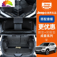 舒适主义适用jeep指南者脚垫全包围汽车双层丝圈专用2019款吉普自由光脚垫 纳米丝款+全包围后备箱垫(留言颜色)