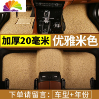 舒适主义汽车丝圈脚垫专用于雪佛兰新赛欧2科沃兹雪弗兰景程别克老赛欧3三 米色推荐厚款20毫米-专车专用