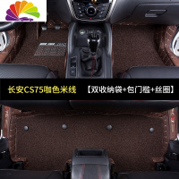 舒适主义2014-20款新长安cs75脚垫全包围18/19款cs75/55/35专用 雅致咖双层脚垫(咖丝圈)[送全包围