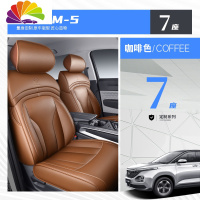 舒适主义宝骏rm5座套专用新宝骏rm-5座套七座座椅套汽车坐垫全包四季通用 七座标准版-咖啡色