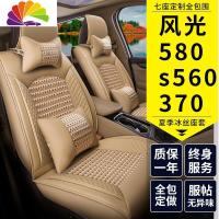 舒适主义东风风光580座套7座2+3+2七座s560专用全包suv汽车坐垫四季全包围 所有七座八座都能做的哦~