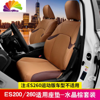 舒适主义18-20新款雷克萨斯ES200全包围汽车座垫 300h专用坐垫260皮革座套 新款ES200/260座垫-水晶