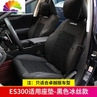 舒适主义18-20新款雷克萨斯ES200全包围汽车座垫 300h专用坐垫260皮革座套 新款ES300H座垫-冰丝黑