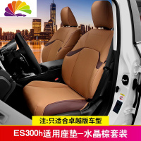 舒适主义18-20新款雷克萨斯ES200全包围汽车座垫 300h专用坐垫260皮革座套 新款ES300H座垫-水晶棕色