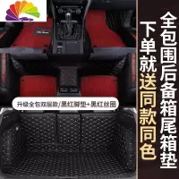 舒适主义2013/17/19款大众新帕萨特老款帕萨特领驭专用全包围丝圈汽车脚垫 黑红+黑红