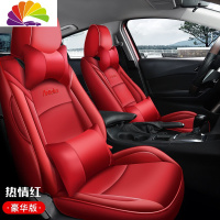舒适主义马自达3昂克赛拉汽车座套20款次世代17/19款座椅套皮专用全包坐垫 豪华版--红色--昂克赛拉