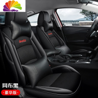 舒适主义马自达3昂克赛拉汽车座套20款次世代17/19款座椅套皮专用全包坐垫 皮拼透气网豪华版黑色--昂克赛拉