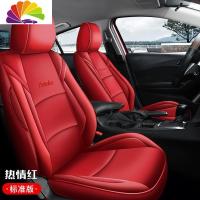 舒适主义马自达3昂克赛拉汽车座套20款次世代17/19款座椅套皮专用全包坐垫 标准版-=红色--昂克赛拉