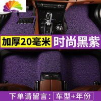 舒适主义汽车脚垫专用 于f0比亚迪f3宋dm丝圈s6s7元byd速锐l3g3秦e5地毯f6 黑紫推荐厚款20毫米-专车专