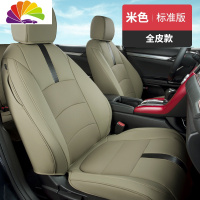 舒适主义适用于13-19款本田凌派专用座套 广汽本田皮包坐垫汽车座椅套 米-标准版-皮款