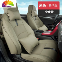 舒适主义适用于13-19款本田凌派专用座套 广汽本田皮包坐垫汽车座椅套 米-豪华版-皮款
