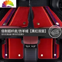 舒适主义全包围汽车脚垫专用别克昂科威君威gl8君越英朗昂科旗威朗凯越gl6 黑红(双层彩条款)