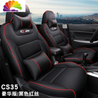 舒适主义长安cs35plus专用座套全包围座垫cs35汽车坐垫四季通用专车坐垫套 CS35豪华版黑色红丝