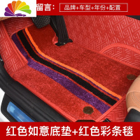 舒适主义360航空软包汽车脚垫全包围地毯式专用宝马5系7系奥迪A4L奔驰雅阁 红色彩条
