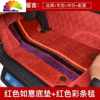 舒适主义360航空软包汽车脚垫全包围地毯式专用宝马5系7系奥迪A4L奔驰雅阁 红色彩条