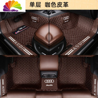舒适主义2019款奥迪A6L A4L A3 Q5 Q3 Q2L A8L Q7国六专用全包围汽车脚垫 [单层-包门槛]咖色