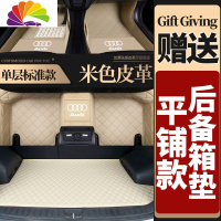舒适主义2020款奥迪A4L A8L q2l A3 A5 Q3 q5l 19款A6L汽车脚垫 [米色单层款]带储物兜+送