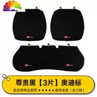 舒适主义适用于奥迪A3A4LA5A6Q3Q4LQ5L汽车坐垫单片冬季毛绒座套内饰 奥迪运动标前排+后排[尊贵黑]3片(A