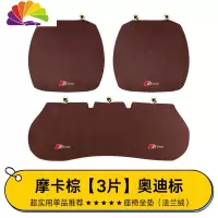 舒适主义适用于奥迪A3A4LA5A6Q3Q4LQ5L汽车坐垫单片冬季毛绒 奥迪运动标前排+后排[摩卡棕]3片(A4L/A